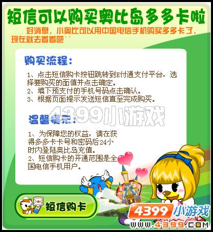 奥比岛短信购买多多卡