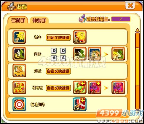龙斗士弓箭手技能加点