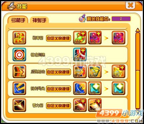 龙斗士弓箭手技能加点