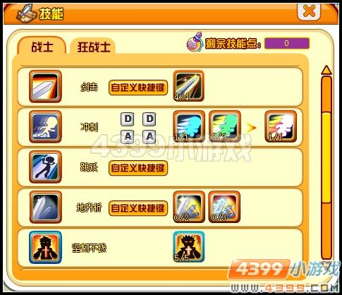 龙斗士战士技能加点