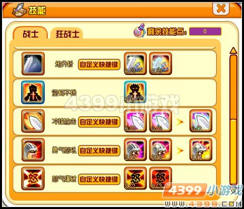龙斗士战士技能加点