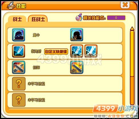 龙斗士狂战士技能加点