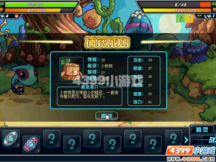 赛尔号2小树根怎么抓