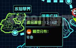 赛尔号2草系精灵分部地点