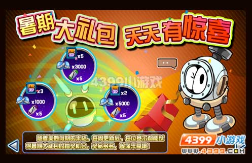 赛尔号暑期惊喜连连看