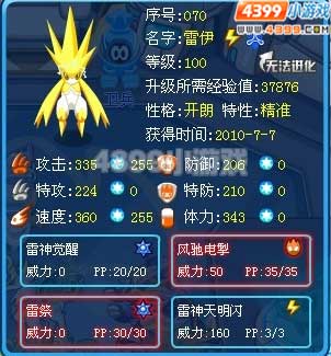 赛尔号雷伊