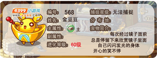 洛克王国金豆豆
