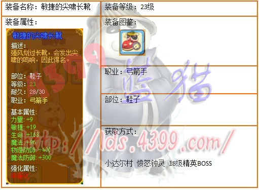 4399龙斗士尖啸长靴
