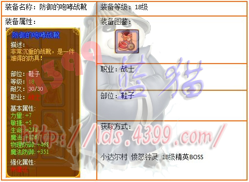 4399龙斗士战士18级蓝装防御的咆哮战靴