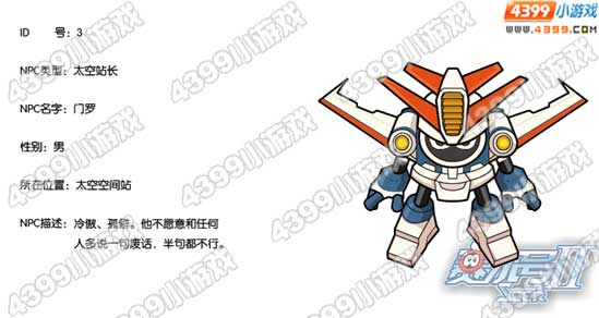 赛尔号2NPC