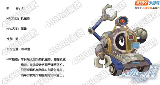 赛尔号2NPC