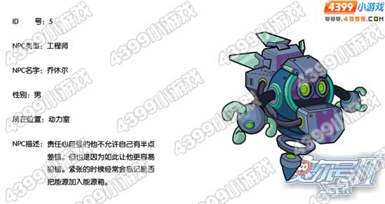 赛尔号2NPC