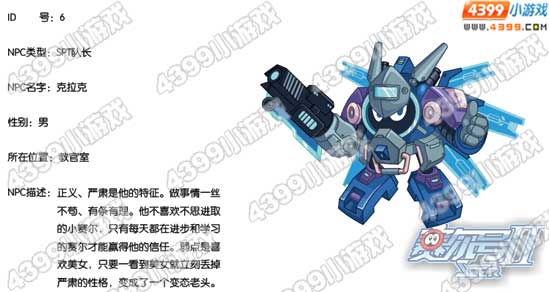 赛尔号2NPC
