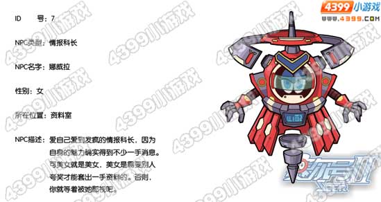 赛尔号2NPC