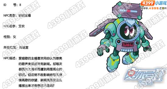 赛尔号2NPC
