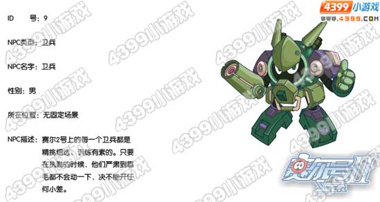 赛尔号2NPC