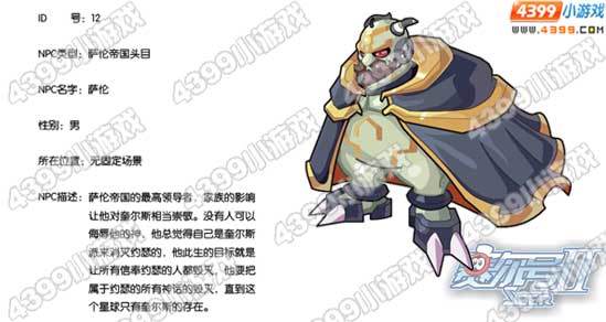 赛尔号2NPC