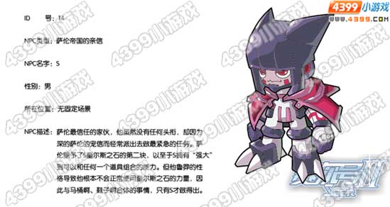 赛尔号2NPC