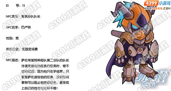 赛尔号2NPC