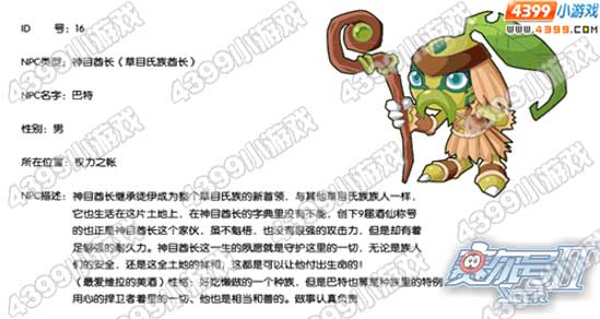 赛尔号2NPC