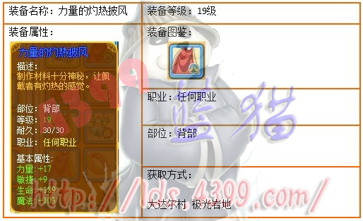 龙斗士19级蓝装力量的灼热披风