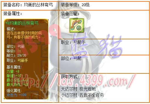 4399龙斗士弓箭手20级绿装均衡的丛林弯弓