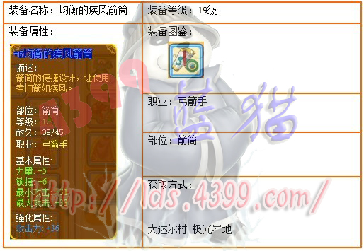 4399龙斗士弓箭手19级蓝装均衡的疾风箭筒