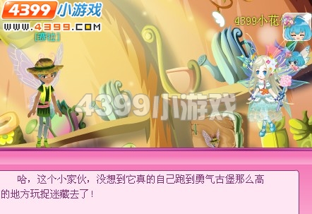 小花仙爱捉迷藏的掌小仙