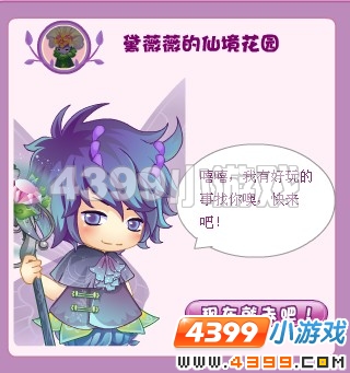 小花仙黛薇薇的仙境花园