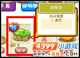奥比岛嫩草坡在哪