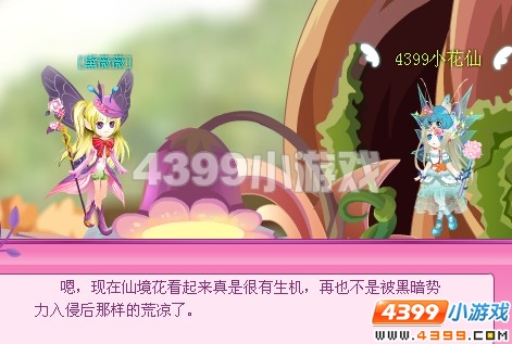 小花仙黛薇薇的仙境花园