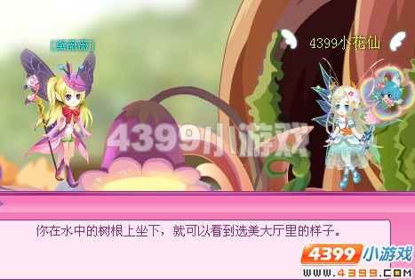 小花仙黛薇薇的仙境花园