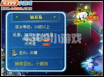 奥拉星钻石岛