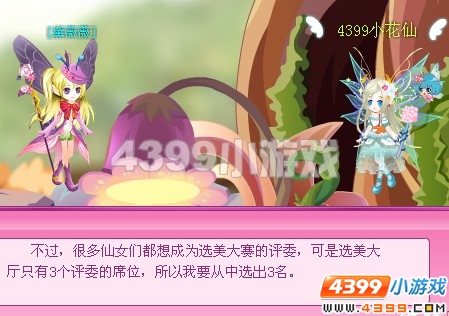 小花仙黛薇薇的仙境花园