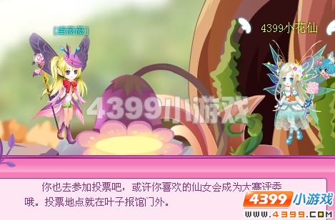 小花仙黛薇薇的仙境花园