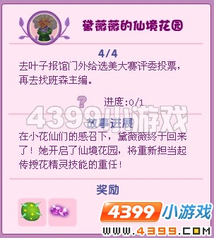 小花仙黛薇薇的仙境花园