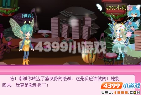 小花仙黛薇薇的仙境花园