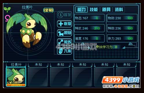 赛尔号2拉奥升级路线