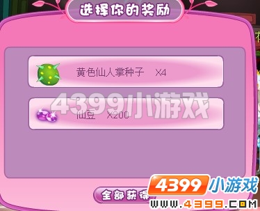 小花仙黛薇薇的仙境花园