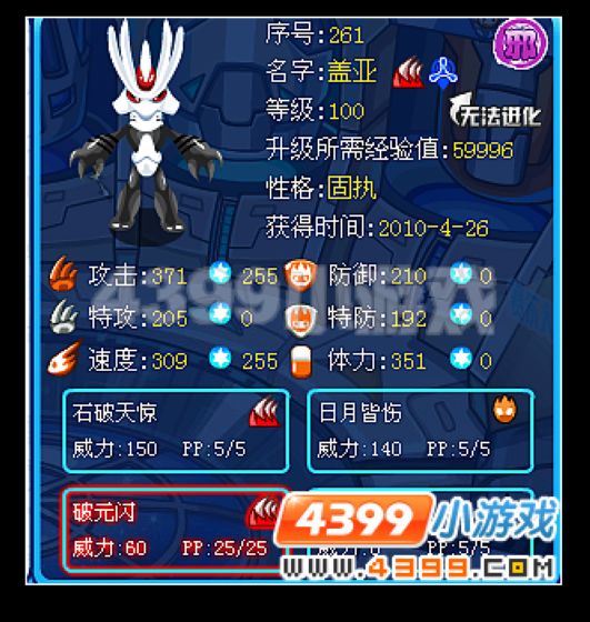 赛尔号盖亚解析（阴翳版）