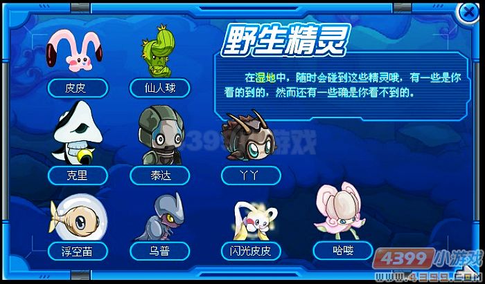 精灵捕捉场攻略