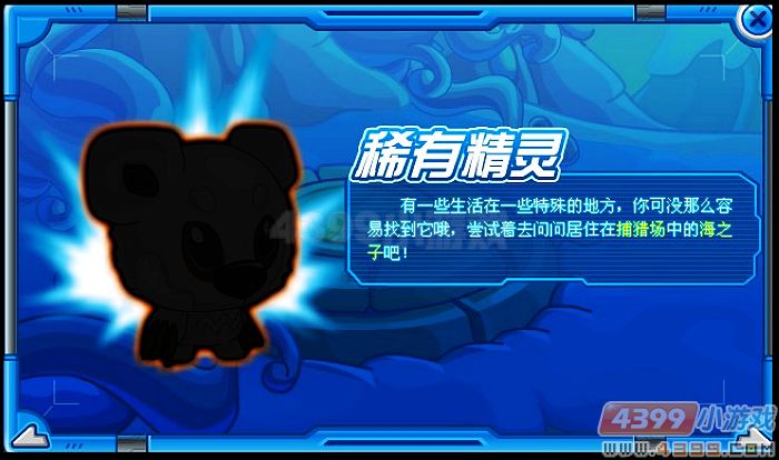 精灵捕捉场攻略