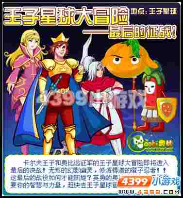 奥比岛王子星球月亮神殿怎么玩