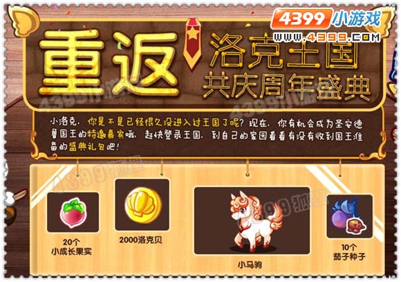 洛克王国重返王国