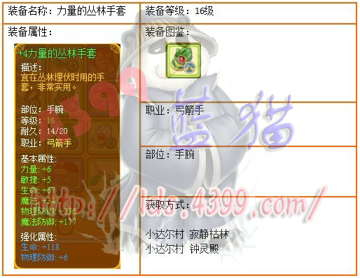 4399龙斗士弓箭手16级绿装力量的丛林手套