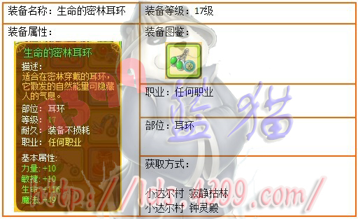 17级绿装生命的密林耳环