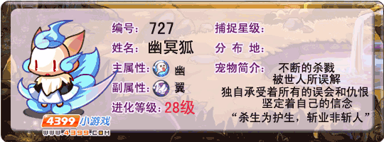 洛克王国幽冥狐