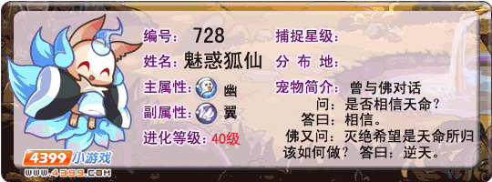 洛克王国魅惑狐仙