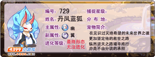 洛克王国丹凤蓝狐