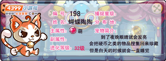洛克王国蝴蝶陶陶